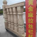 拉萨 黄金麻花岗岩拉丝栏杆花瓶柱将军柱