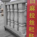 拉萨 白麻花岗岩拉丝栏杆花瓶柱将军柱