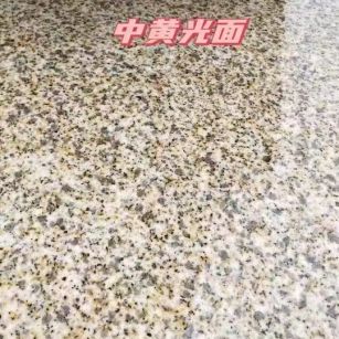 拉萨黄金麻中黄光面