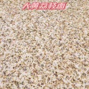 拉萨黄金麻大黄荔枝面