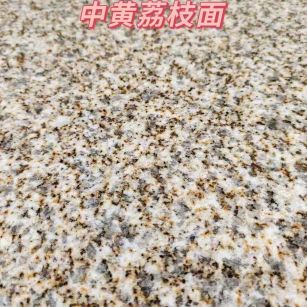 拉萨黄金麻中黄荔枝面