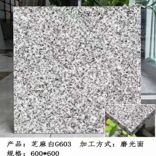 拉萨芝麻白光面