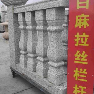 拉萨 白麻花岗岩拉丝栏杆花瓶柱将军柱