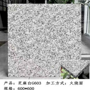 拉萨芝麻白火烧面