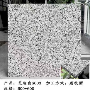 拉萨芝麻白荔枝面