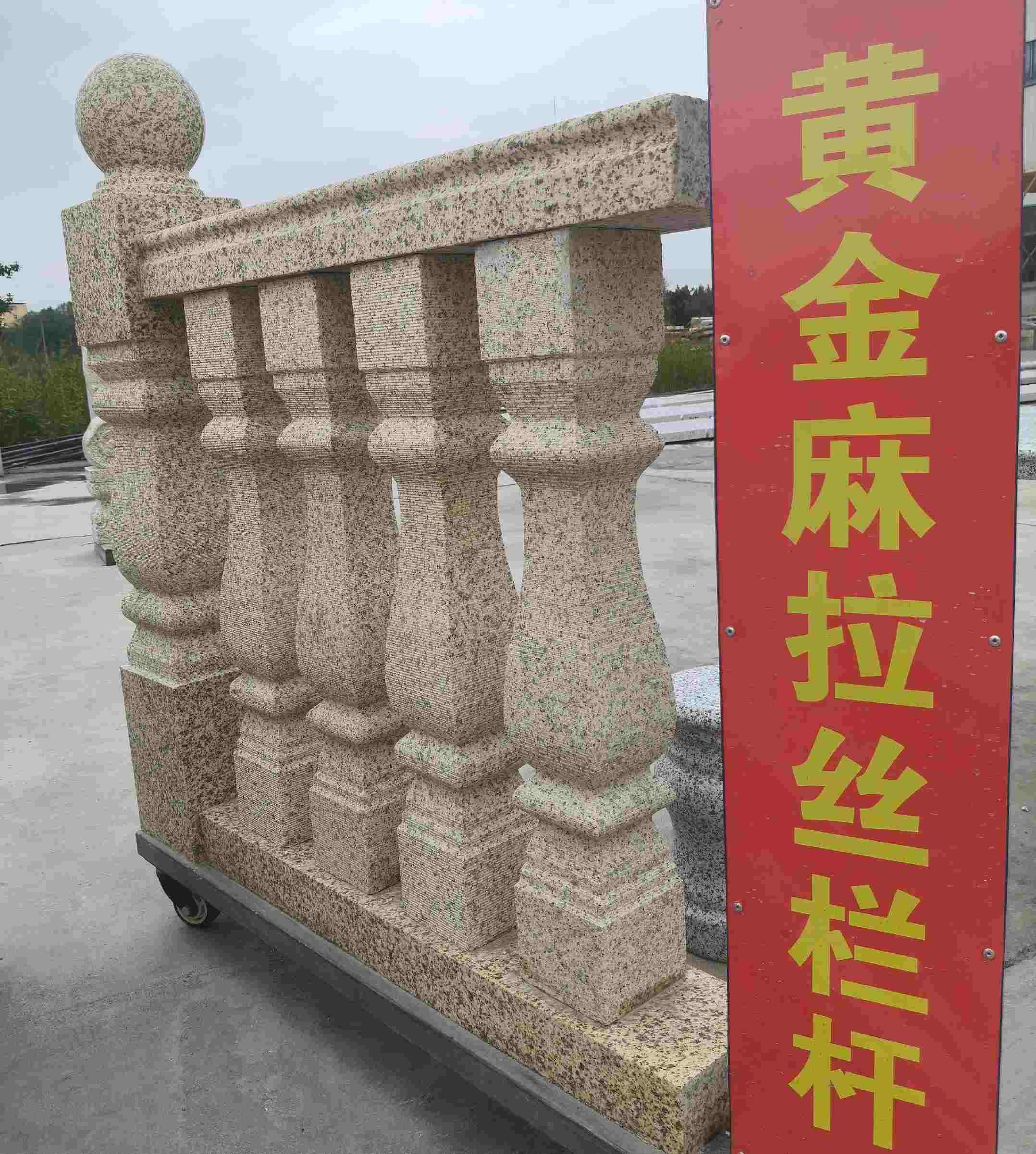 拉萨 黄金麻花岗岩拉丝栏杆花瓶柱将军柱