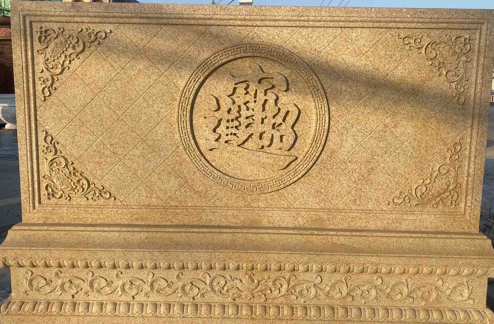 拉萨 大型黄金麻花岗岩照壁，屏风，影壁（招财进宝）