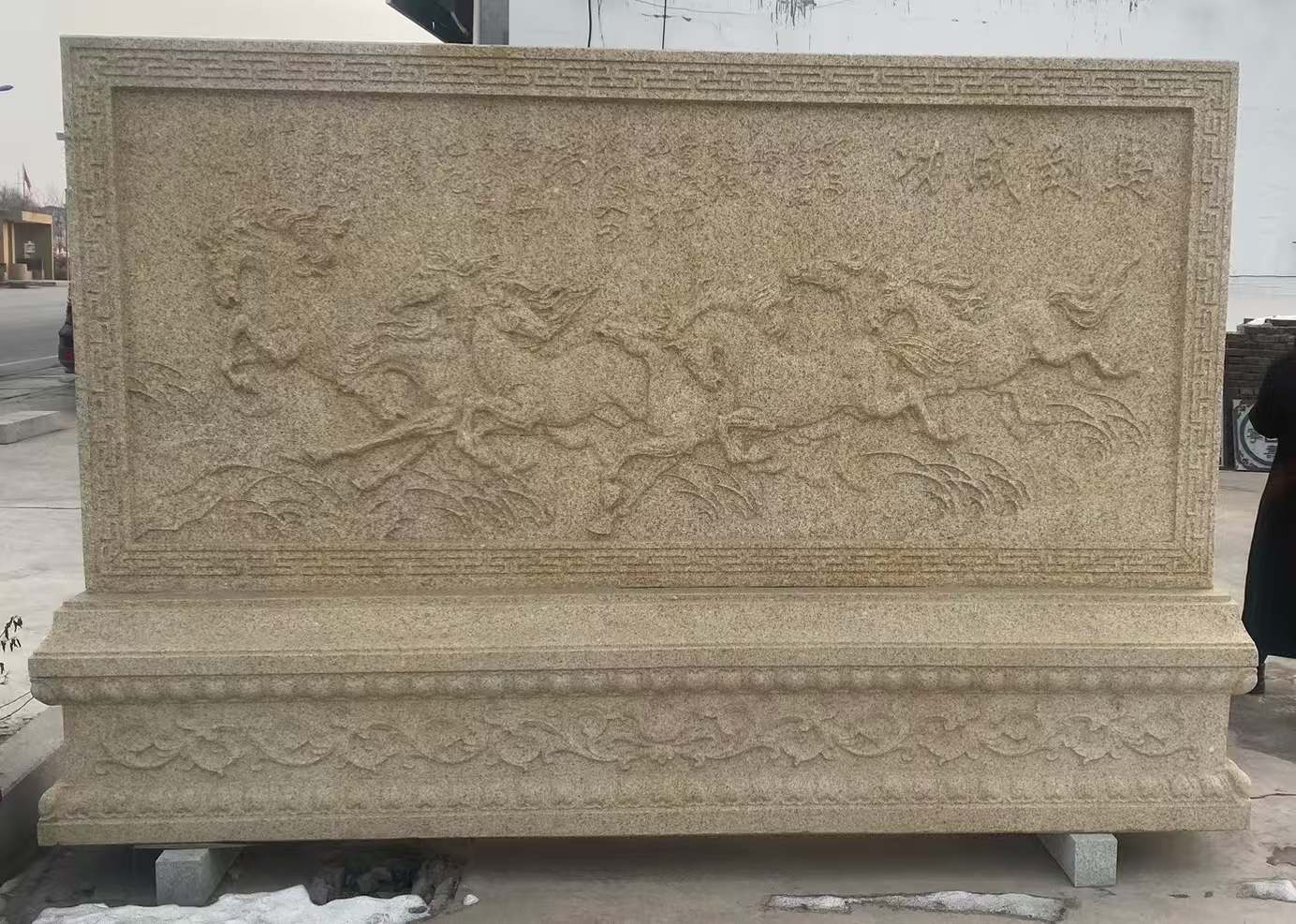 拉萨 黄金麻花岗岩照壁，屏风，影壁（马到成功）