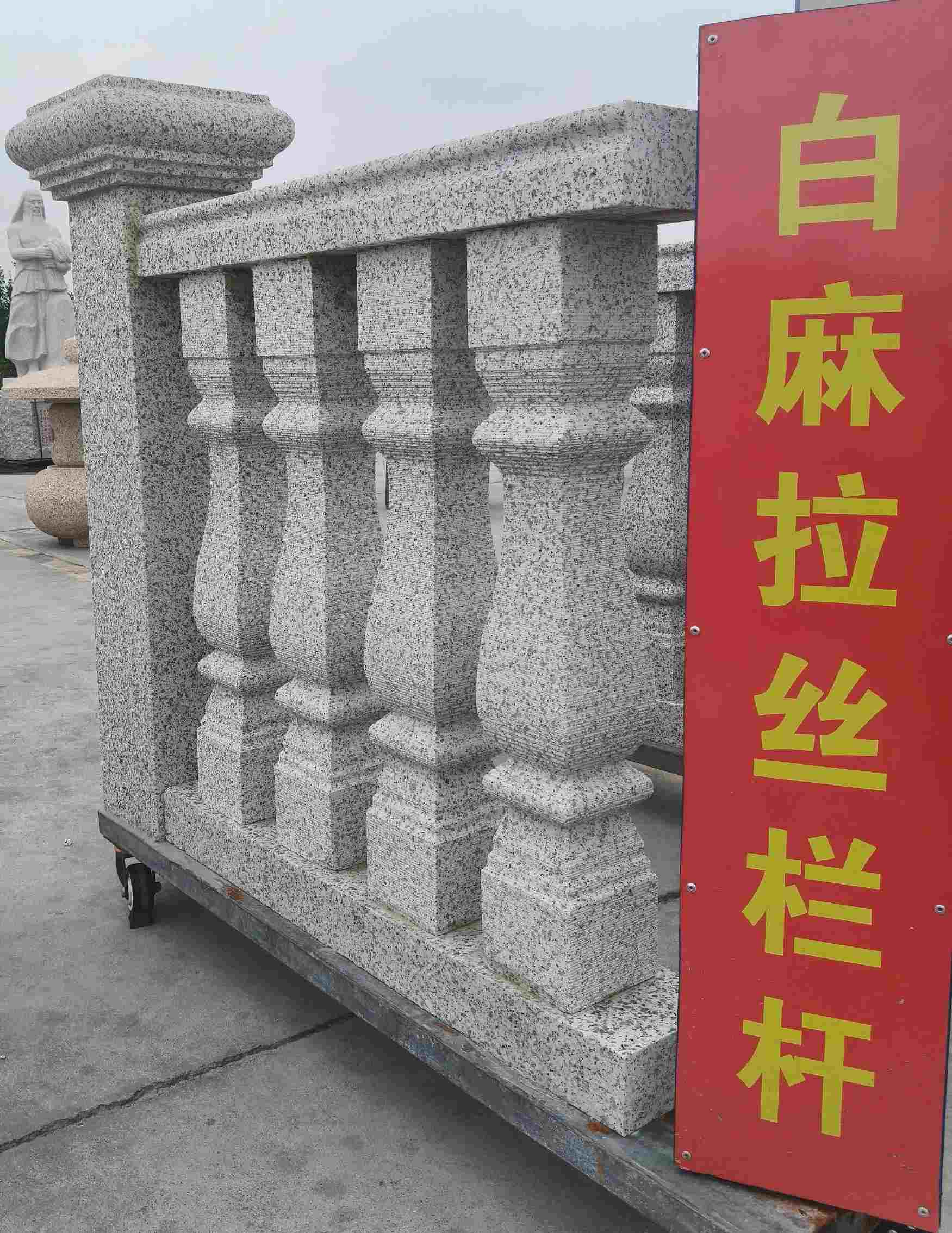 拉萨 白麻花岗岩拉丝栏杆花瓶柱将军柱